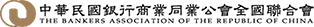 銀行公會開放式影音課程